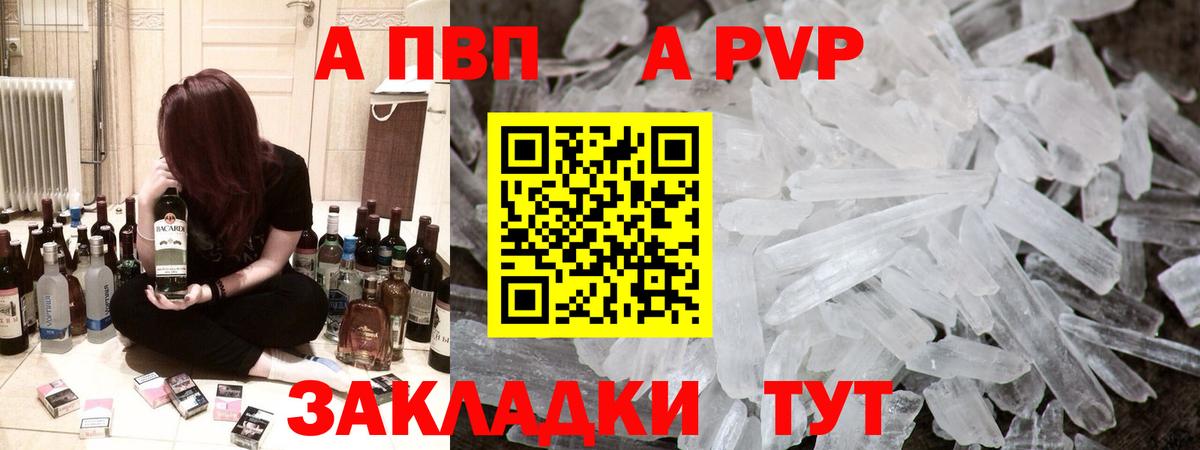 APVP СК  Alpha PVP Crystall  A-PVP Crystall  даркнет сайт  Вход с VPN  Кудрово 