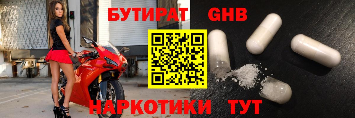Кудрово  БУТИРАТ 1.4BDO  БУТИРАТ  Вход с VPN 
