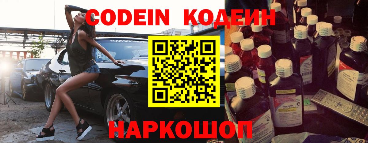 Кодеин напиток Lean (лин)  Вход с VPN  Кудрово  Кодеин Purple Drank 