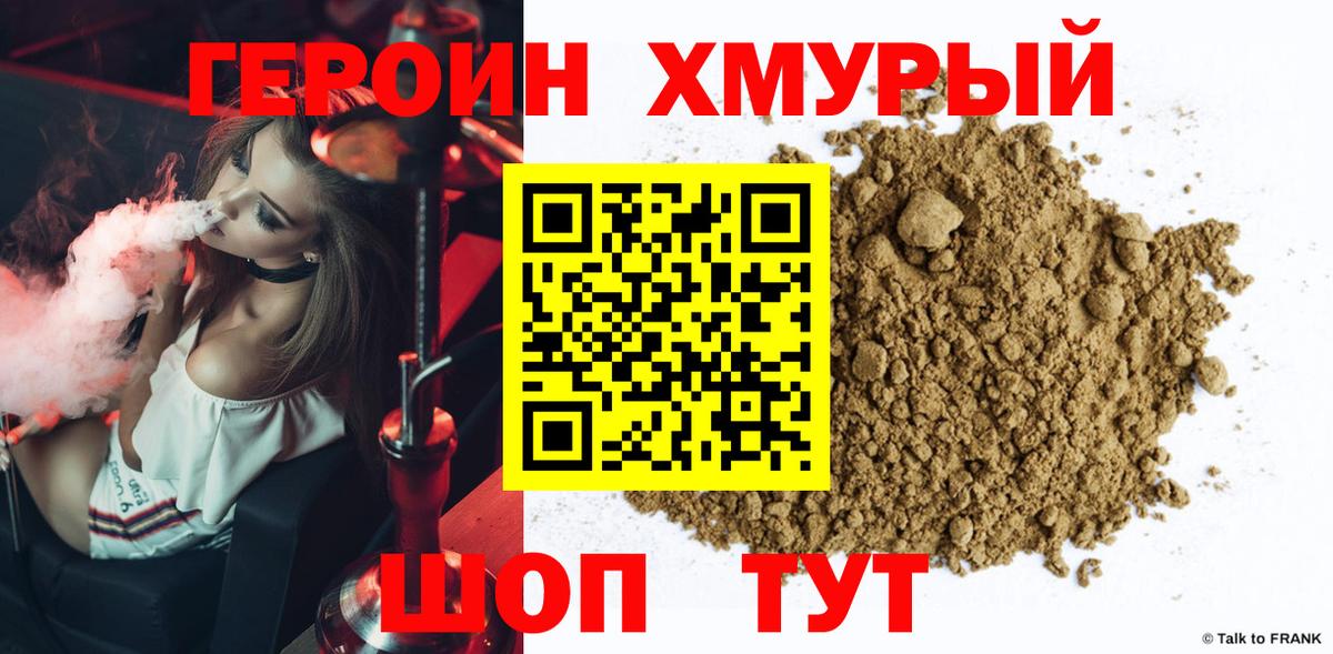 Героин Heroin  Вход с VPN  Героин  Кудрово 