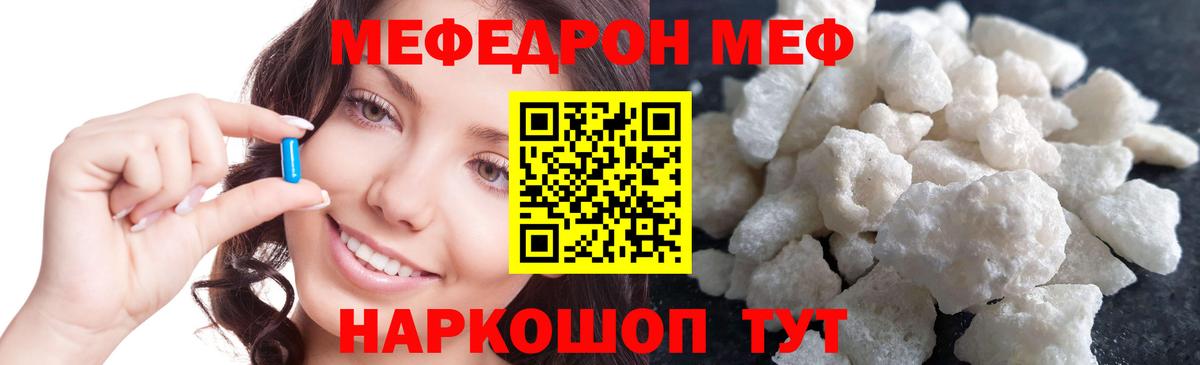 МЕФ  МЕФ  Вход с VPN  Кудрово  МЕФ мяу мяу  МЕФ кристаллы 